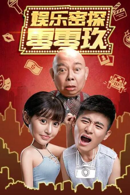 招待男