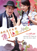 招待男